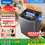 海尔（Haier）洗衣机12公斤波轮全自动家用超大容量直驱一级变频神童减少防缠绕智能预约窗帘以旧换新洗衣机 【12公斤旗舰款】12KG直驱+超净洗+纳米微泡洗