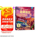 揭秘恐龙（3-6岁少儿科普翻翻书）揭秘动物系列儿童启蒙科普立体书 乐乐趣童书   图书开学季    图书开工开学季