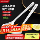 美厨（maxcook）304不锈钢汤勺汤匙 加大加厚勺子圆底餐勺饭勺调羹 2件套MCCU8723