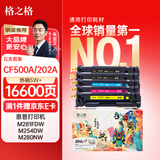 格之格202a硒鼓适用惠普m281fdw硒鼓 M254nw M281fdn M280nw M254dw硒鼓 cf500a超大容量易加粉 IP版5支套装