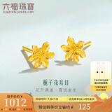 六福珠宝足金栀子花黄金耳钉耳饰送礼 计价 G01G0027DS 0.95克(含工费100元) 配硅胶耳堵