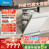 美的（Midea）【RX600S Max白色】15套嵌入式洗碗机  变频净洗四星消毒独嵌两用105℃热风烘干72H抑菌存储新款