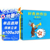 好奇的乔治（套装共8册） 保护孩子的好奇心 蒲蒲兰绘本
