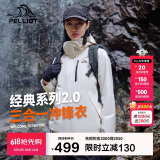 伯希和（Pelliot）[成毅同款]山野2.0冲锋衣男女三合一外套春秋夹克12340106白XXL