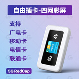 广猫M23X【5G可插卡随身wifi】全网通彩屏5G随身wifi电信联通移动广电电脑手机上网神器车载无线宽带 5G可插卡全网版：广电 移动 联通 电信卡
