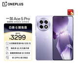 一加 Ace 5 Pro 16GB+256GB 星穹紫 骁龙 8 至尊版 风驰游戏内核 oppo游戏AI智能5G手机