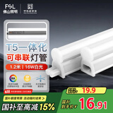 FSL佛山照明LED灯管支架一体化1.2米T5无影灯管灯带节能灯具16W白光