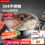 美厨（maxcook）304不锈钢鸳鸯火锅 32cm配火锅勺带盖 燃气电磁炉通用 MCT1211