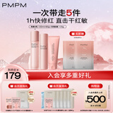 PMPM千叶玫瑰粉盾水乳洁套装舒缓敏感肌补水保湿修护 礼物送女友