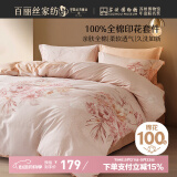 百丽丝水星家纺出品床上四件套纯棉100%全棉四件套床品被套床单套件1.5m床