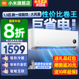 小米（MI）米家空调 1.5匹 巨省电pro 新一级能效 节能省电 变频冷暖家用卧室壁挂式自清洁舒适空调挂机 1.5匹 一级能效 （睡眠版）