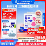 万益蓝WonderLab白芸豆餐前控控片 膳食纤维糖碳油减大餐 肚子阻60颗