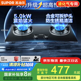 苏泊尔（SUPOR）燃气灶煤气灶具双灶[家电国家补贴至高20%]5.0KW大火力一级能效台式嵌入式黑晶玻璃液化气DB19S
