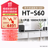 索尼（SONY）HT-S60 1000W大功率 5.1 实体声道 全景声 无线后环绕 回音壁 Soundbar 家庭影院 电视音响 蓝牙