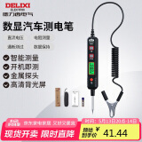 德力西电气车用测电笔多功能数显电路汽车验电笔H1B300