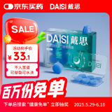 戴思（DAISI）硅胶泥可塑型耳塞睡觉专用隔音防进水柔软舒适男女小耳道