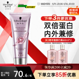 施华蔻（Schwarzkopf）密集滋养修护发膜200ml(护发素 洗护柔顺 染烫修护 时空发膜)