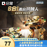 启蒙积木拼装玩具战车模型超集变男孩玩具6-12岁 陆战雄威41112