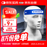 藏百年防护面罩厨房防油烟做饭防油溅炒菜护脸医用隔离面罩5副/袋