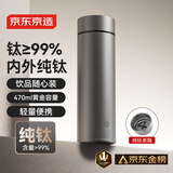 京东京造 纯钛保温杯 茶水分离【内外纯钛】咖啡男女士水杯子 灰色 470ml