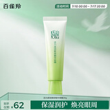 百雀羚眼霜活力滋润眼部精华啫喱30g补水保湿