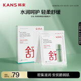 韩束舒缓面膜25ml*5片 补水保湿呵护敏感肌柔滑润泽护肤品男女礼物