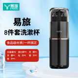 易旅（Etravel）洗漱套装旅行套装洗漱杯漱口杯出差洗漱收纳包分装瓶 鎏金黑8件套