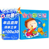 阳光宝贝 0-3岁语言启蒙宝宝学说话 日常字词 
