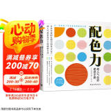 配色力：超人气色彩速查手册 9大色系350种原始色彩构成 2000+配色示例 速查色卡 配色宝典