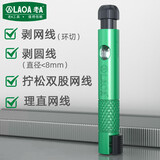 LAOA老A 网线理线器笔式快速分线开外皮网线拉直布线器 LA194205