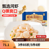 新雅大厨 速食方便菜半成品菜冷冻锁鲜午餐中华老字号预制菜懒人菜硬菜 大虾仁 225g