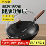 炊大皇铁锅家用无涂层不锈炒锅燃气灶专用炒锅炒菜锅平底锅极铁锅34cm
