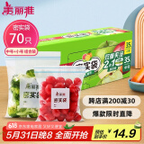 美丽雅 食品密封袋70只中小号密实袋一次性家用冰箱冷冻保鲜蔬菜自封袋