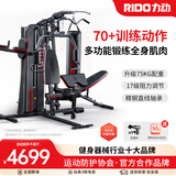 力动（RIDO）综合训练器 多功能健身器材家用一体机力量站套装商用单位健身房 70+训练TG60【75kg升级版】