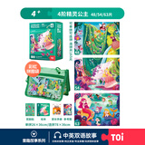 TOI拼图3-6岁益智玩具儿童拼图6-12岁宝宝进阶拼图男女孩生日礼物 彩虹款-4阶精灵公主（4岁+|3袋）
