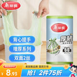 美丽雅背心垃圾袋60只1丝绿白条纹45*55cm点断式家用厨房手提塑料袋
