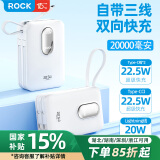 ROCK充电宝自带三线移动电源22.5W快充大容量20000毫安华为iphone15苹果16promax可上飞机小巧便携白色