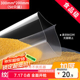 拜杰真空保鲜袋食品袋密封袋真空封口机包装袋食品级塑封袋20cm*30cm 50片装饼干粽子真空包装袋