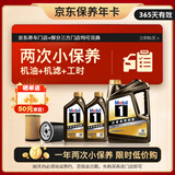 美孚（Mobil）京东养车 黑金系列小保养双次卡 5W-30 SP 6L 12个月可用