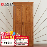 光明家具 红橡木衣柜简约中式实木衣柜卧室衣橱 21104 两门衣柜