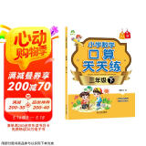 2025年 三年级下册 口算天天练 小学数学天天练同步专项练习 人教版
