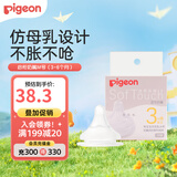 贝亲（Pigeon）奶嘴新生婴儿宽口径奶嘴第3代自然实感启衔硅胶奶嘴 M号 3-6月 1只装