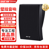 先科（SAST）A6 定压壁挂音响喇叭会议校园店铺背景音乐公共广播系统商用工程音箱喇叭 (黑色)