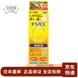 ROHTO乐敦【日本直邮】CC精华液 VC祛豆印补水修复女淡化斑美容液 美容精华液 20ml