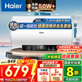 海尔（Haier）【下单立省20%】热水器家用储水式电热水器速热恒温超一级能效省电保温智能镁棒免更换抑菌MC3 60L 2200W 【镁棒免更换】R3