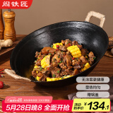 阎铁匠章丘铸铁锅炒锅无涂层炒菜锅炖锅不易粘家用老式双耳锅34cm