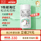 松达松花粉爽身粉婴儿痱子粉非玉米粉无滑石粉护臀舒爽腌脖子52g