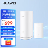 华为子母路由器Q6凌霄千兆无线全屋WiFi6+套装穿墙王分布式字母路由器电力6E家长别墅大户型电力猫MT33 Q6公开版子母路由器【WiFi6+3000M】 JD电竞官方店