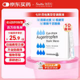 【原研进口】施图伦 七叶洋地黄双苷滴眼液0.4ml*10支