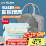 拜杰高硼硅玻璃饭盒上班族微波炉冰箱保鲜盒 700ml两隔+长形700ml+包